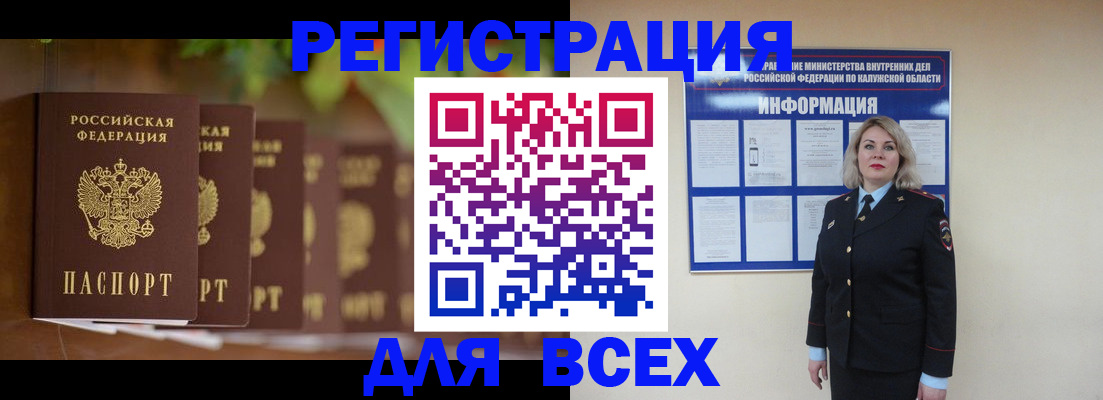 прописка для работы в Сухиничи