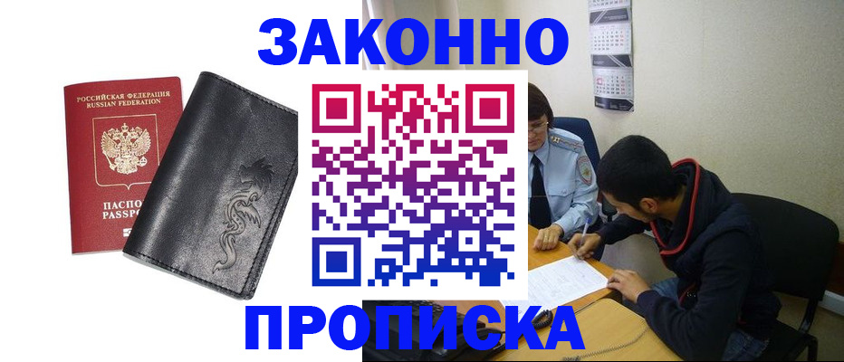 прописка штамп в Сухиничи